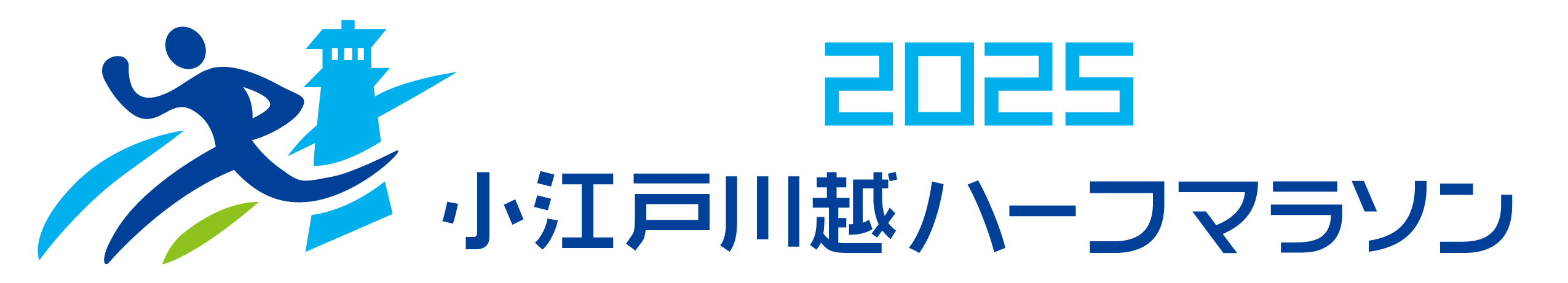 マラソンランナー安全10か条